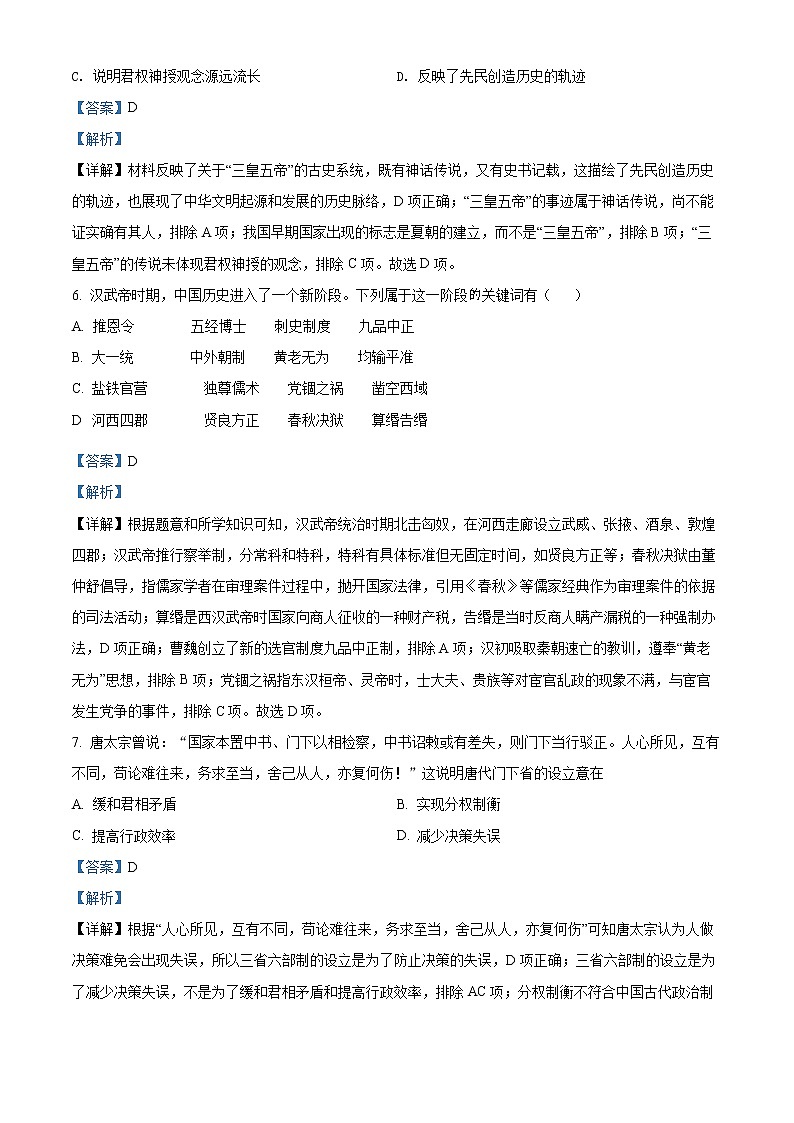 山东省百校联考2021-2022学年高二下学期末考试历史试题（解析版）第3页