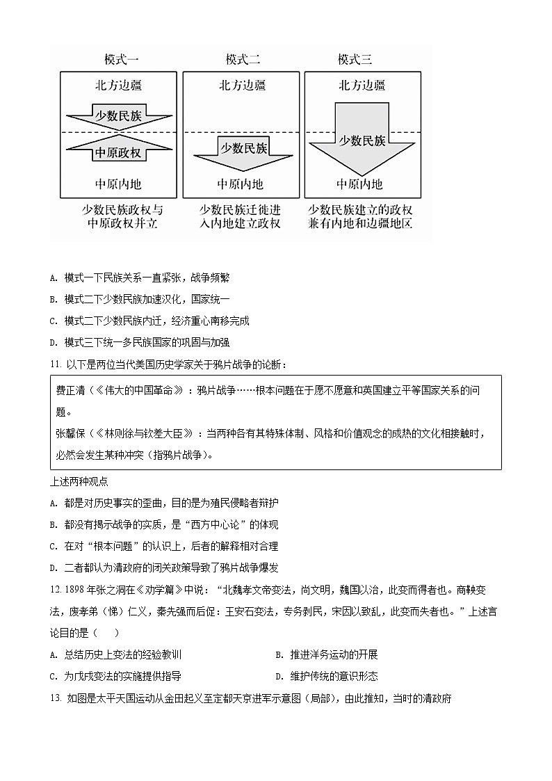山东省百校联考2021-2022学年高二下学期末考试历史试题（原卷版）第3页