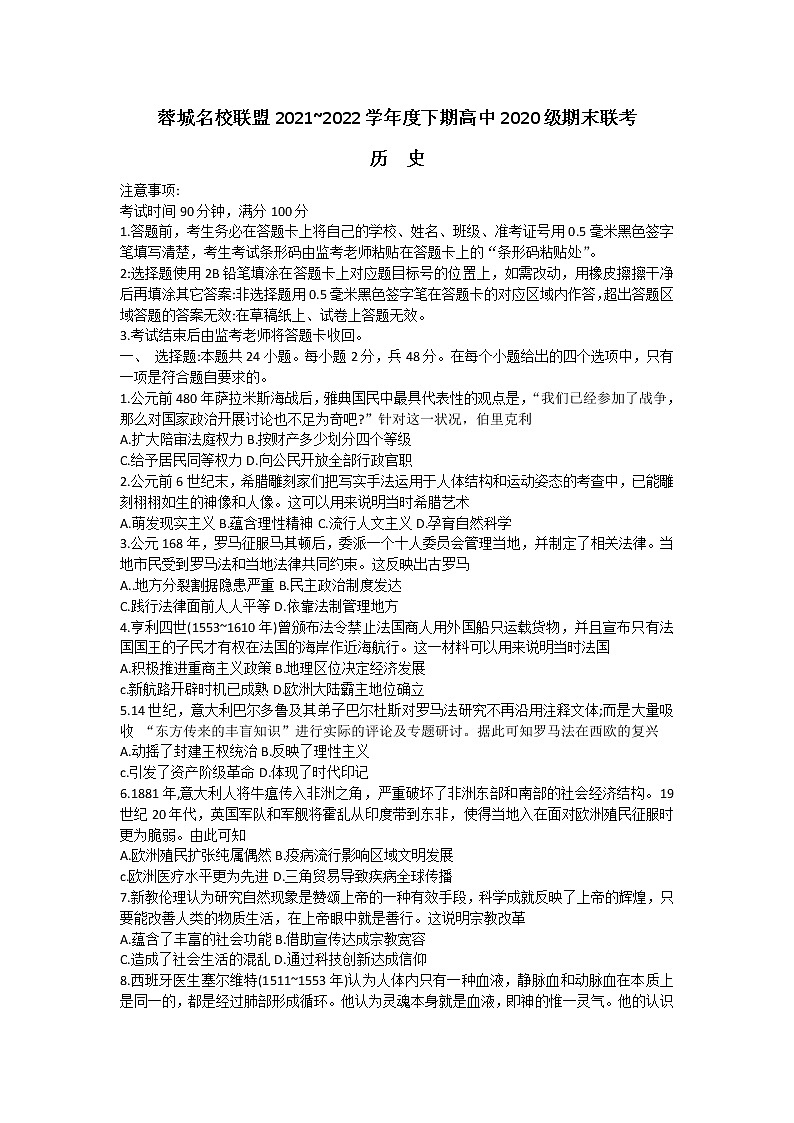 2022成都蓉城名校联盟高二下学期期末联考试题历史含答案01