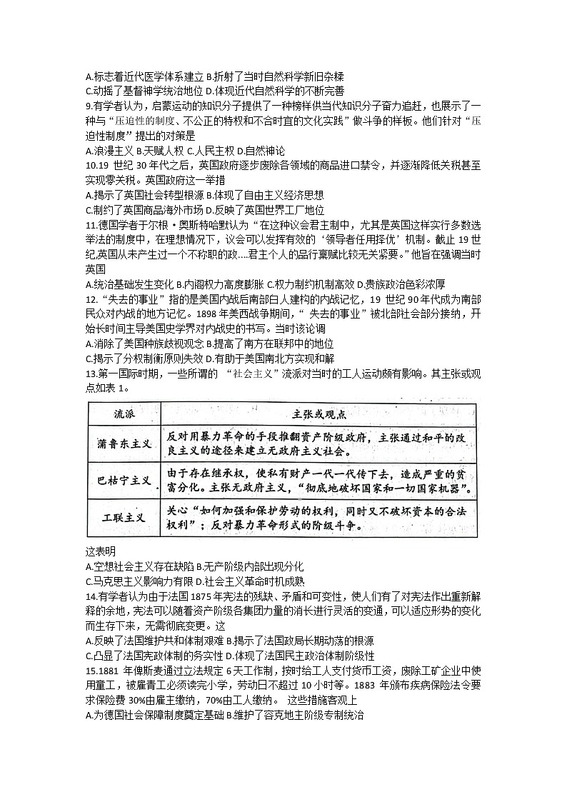2022成都蓉城名校联盟高二下学期期末联考试题历史含答案02