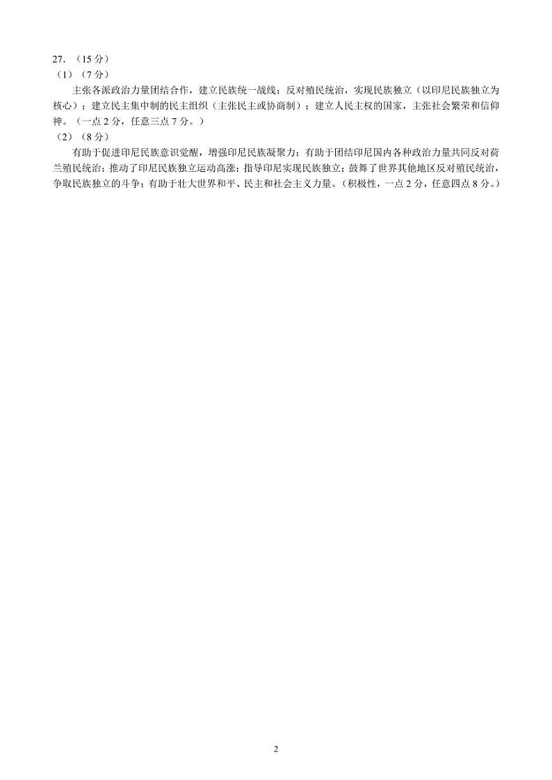 2022成都蓉城名校联盟高二下学期期末联考试题历史含答案02