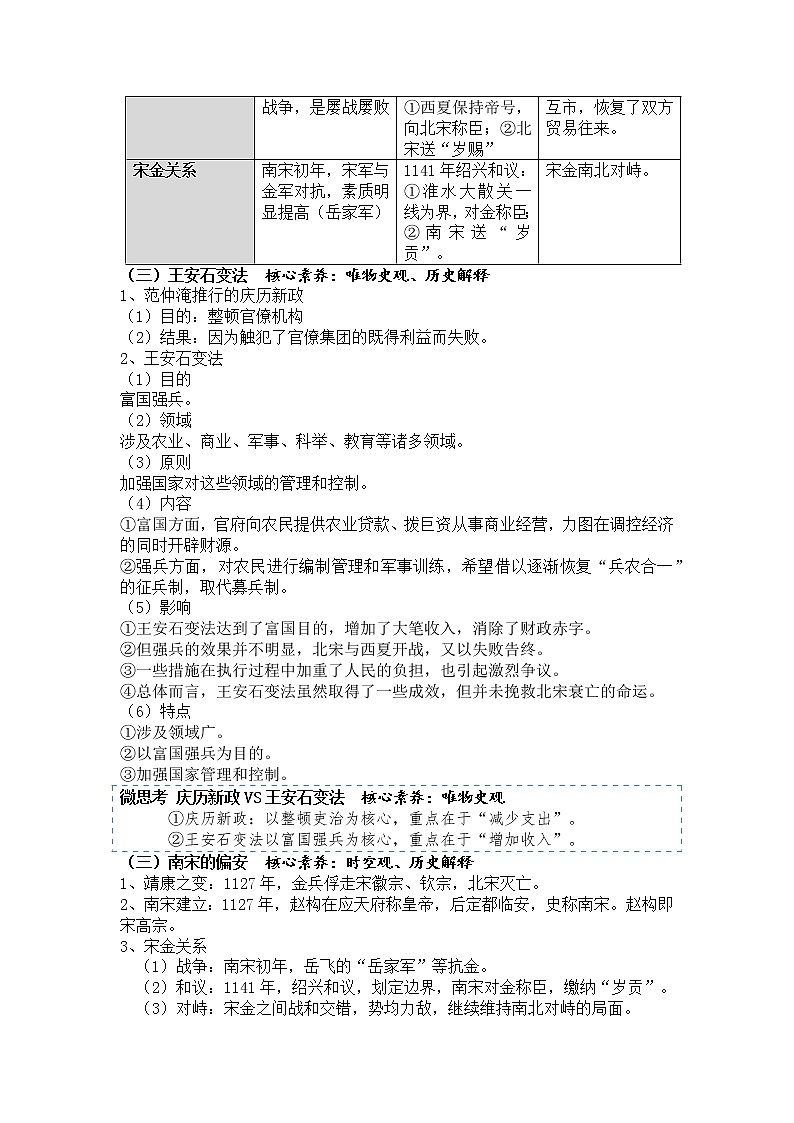 2022-2023学年高中历史统编版（2019）必修中外历史纲要上册第9课 两宋的政治和军事 导学案第3页