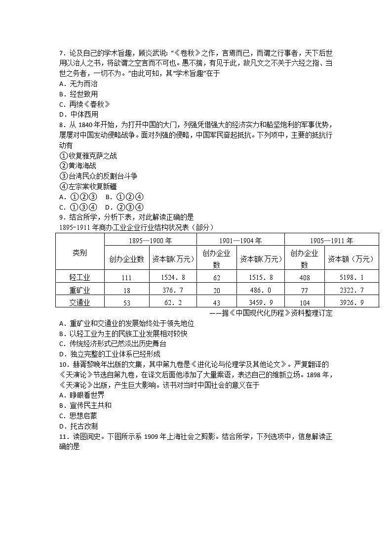 2022年浙江省高中学业水平选择考历史试题02