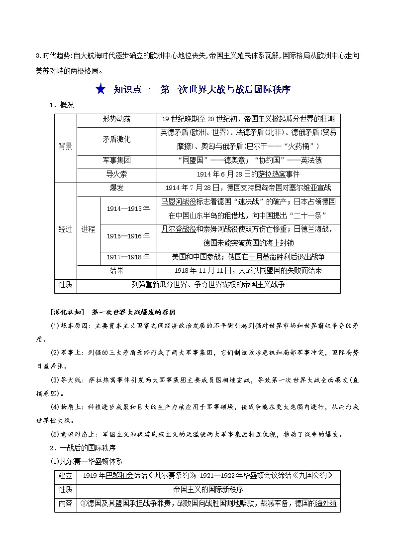 第04讲  两次世界大战、十月革命与国际秩序的演变-【暑假自学课】2022年新高二历史暑假学案（统编版纲要下）02