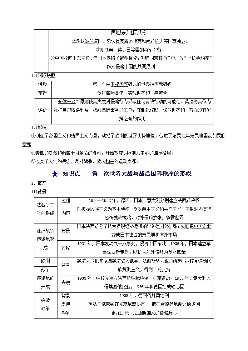 第04讲  两次世界大战、十月革命与国际秩序的演变-【暑假自学课】2022年新高二历史暑假学案（统编版纲要下）03