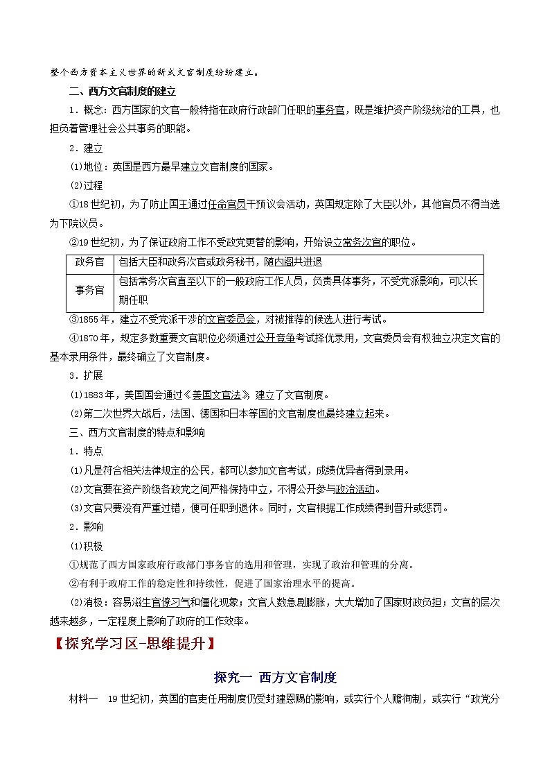 第12讲  西方的文官制度-【暑假自学课】2022年新高二历史暑假学案（统编版国家制度与社会治理）02