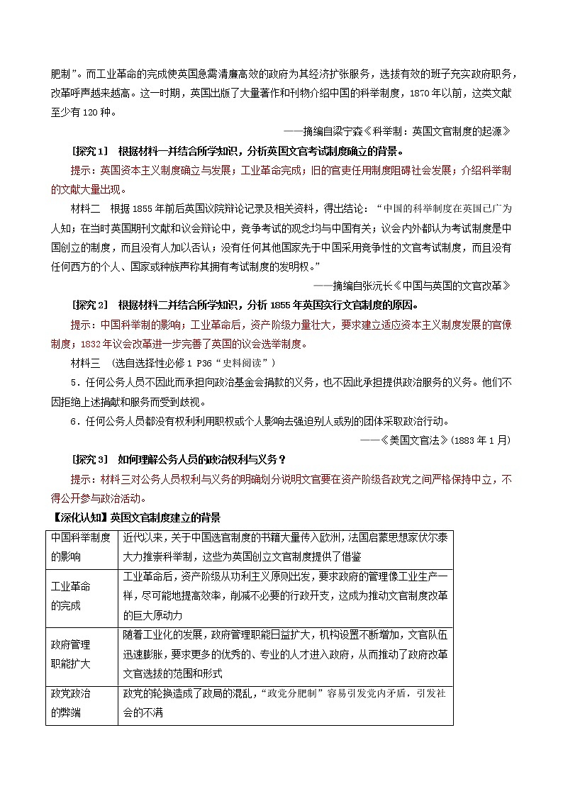 第12讲  西方的文官制度-【暑假自学课】2022年新高二历史暑假学案（统编版国家制度与社会治理）03