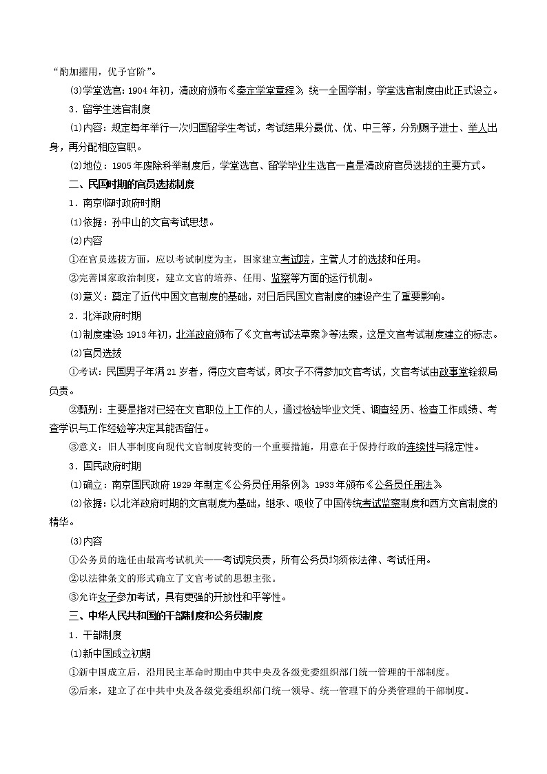 第13讲  近代以来中国的官员选拔与管理-【暑假自学课】2022年新高二历史暑假学案（统编版国家制度与社会治理）02