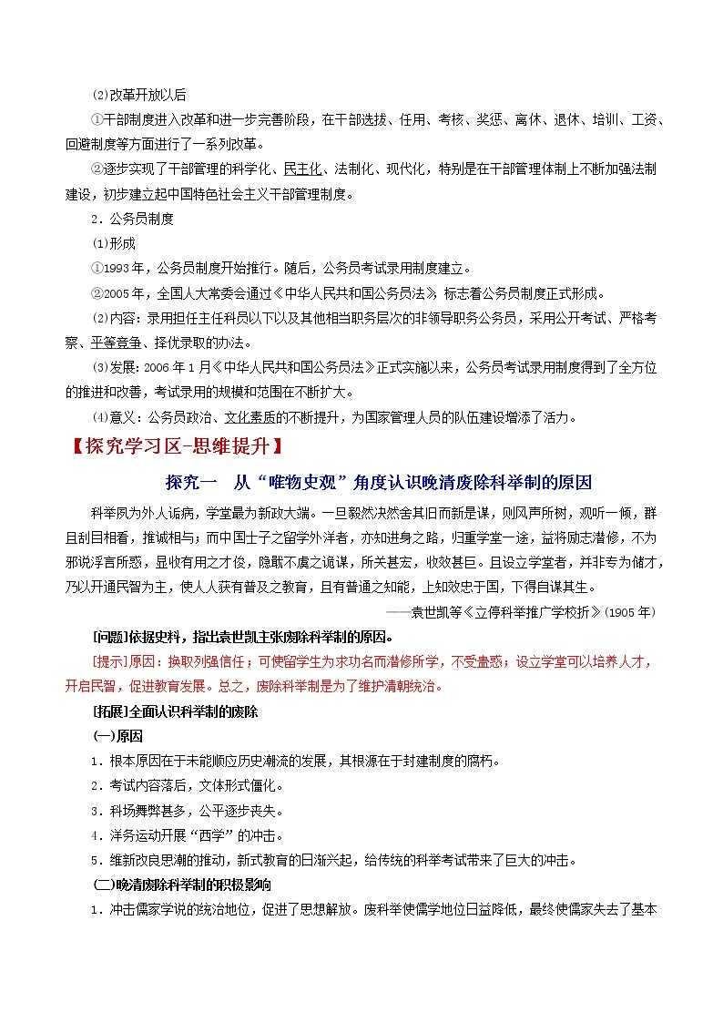 第13讲  近代以来中国的官员选拔与管理-【暑假自学课】2022年新高二历史暑假学案（统编版国家制度与社会治理）03