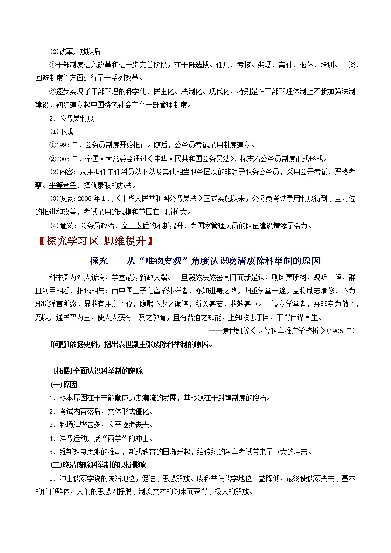 第13讲  近代以来中国的官员选拔与管理-【暑假自学课】2022年新高二历史暑假学案（统编版国家制度与社会治理）03