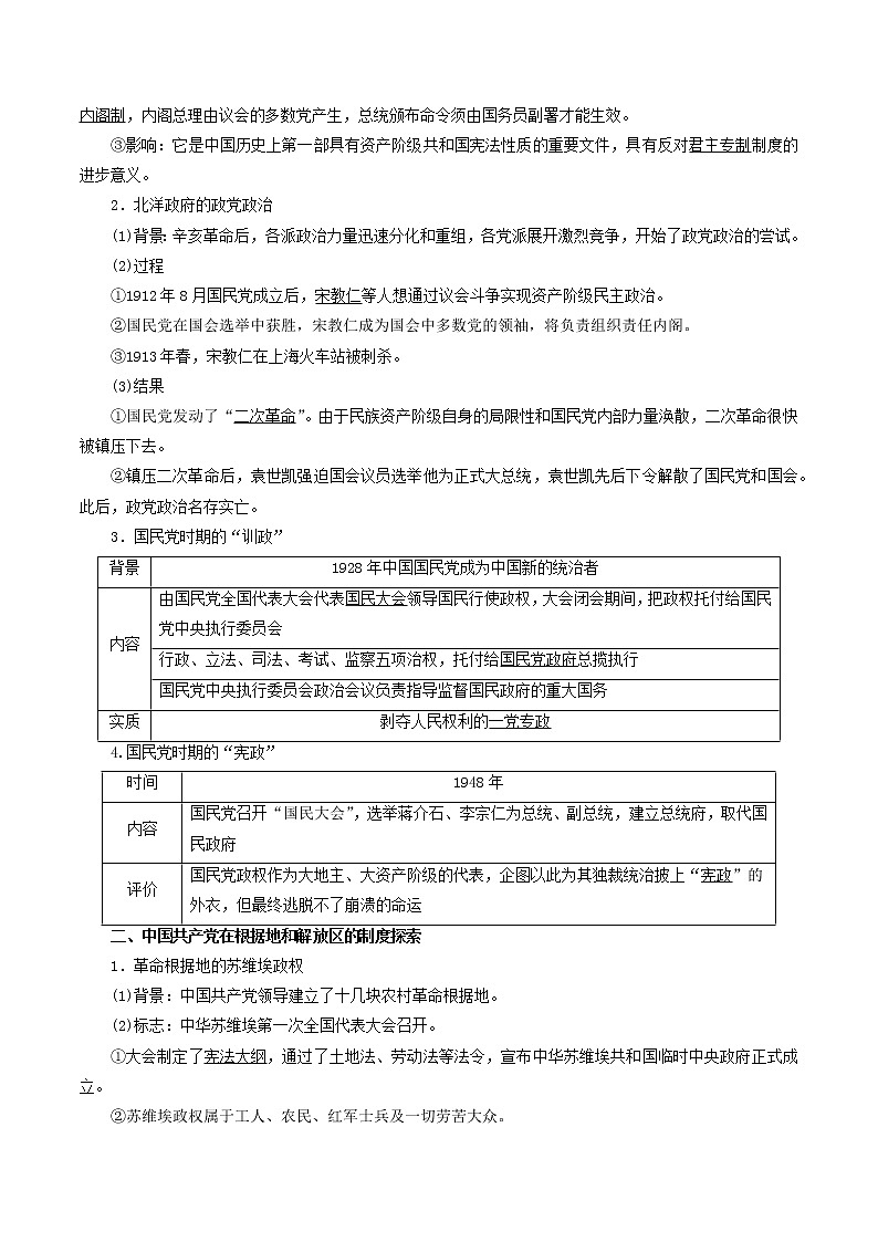 第09讲 中国近代至当代政治制度的演变-【暑假自学课】2022年新高二历史暑假学案（统编版国家制度与社会治理）02