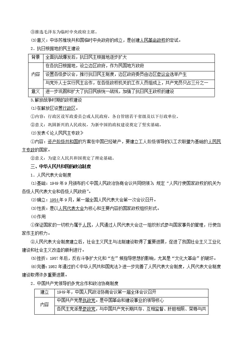 第09讲 中国近代至当代政治制度的演变-【暑假自学课】2022年新高二历史暑假学案（统编版国家制度与社会治理）03