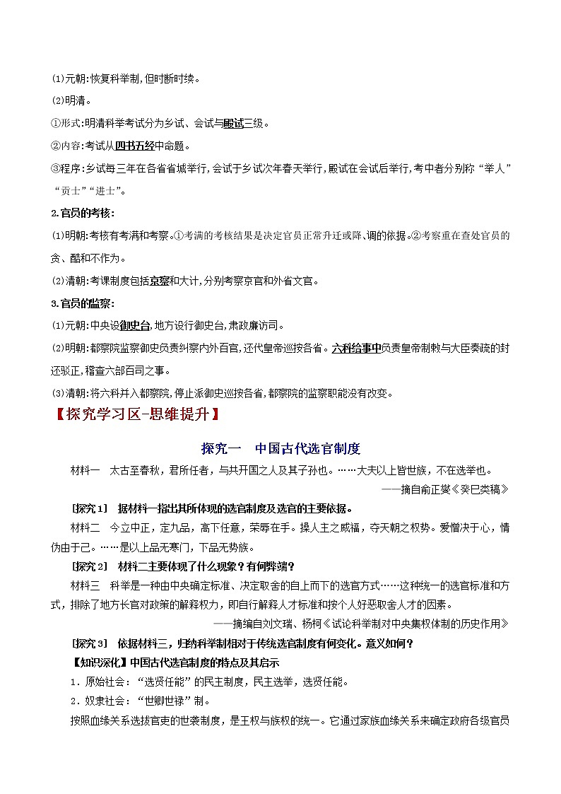 第11讲  中国古代官员的选拔与管理-【暑假自学课】2022年新高二历史暑假学案（统编版国家制度与社会治理）03