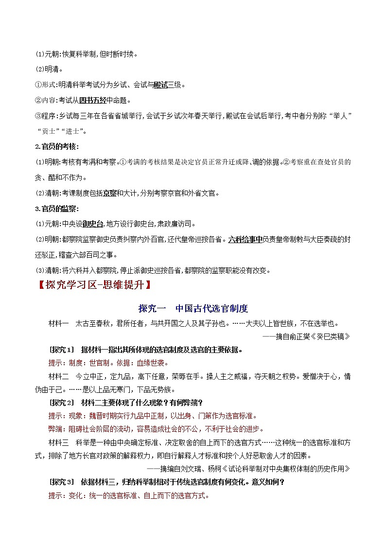 第11讲  中国古代官员的选拔与管理-【暑假自学课】2022年新高二历史暑假学案（统编版国家制度与社会治理）03