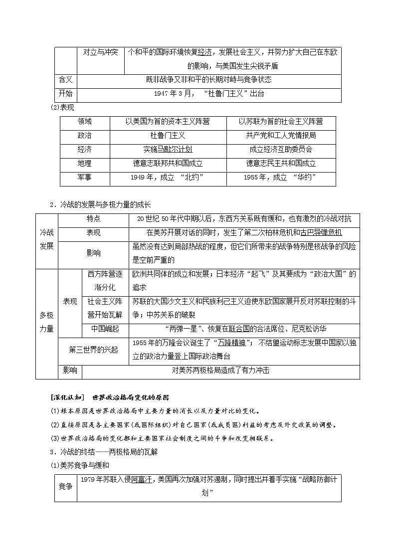 第05讲  20世纪下半叶世界的新变化-【暑假自学课】2022年新高二历史暑假学案（统编版纲要下）02