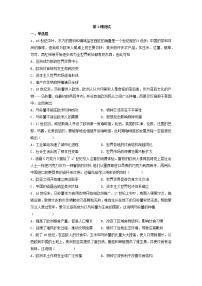 人教统编版选择性必修2 经济与社会生活第一单元 食物生产与社会生活第2课 新航路开辟后的食物物种交流课后测评