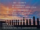 统编版《第1课 文明的产生与早期发展》PPT课件