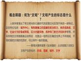 统编版《第1课 文明的产生与早期发展》PPT课件