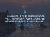 统编版《第6课 全球航路的开辟》PPT课件