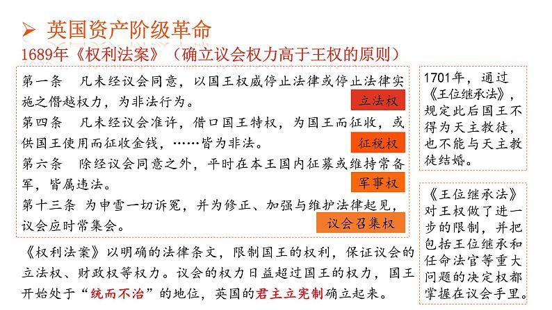 统编版《第9课 资产阶级革命与资本主义制度的确立》PPT课件05