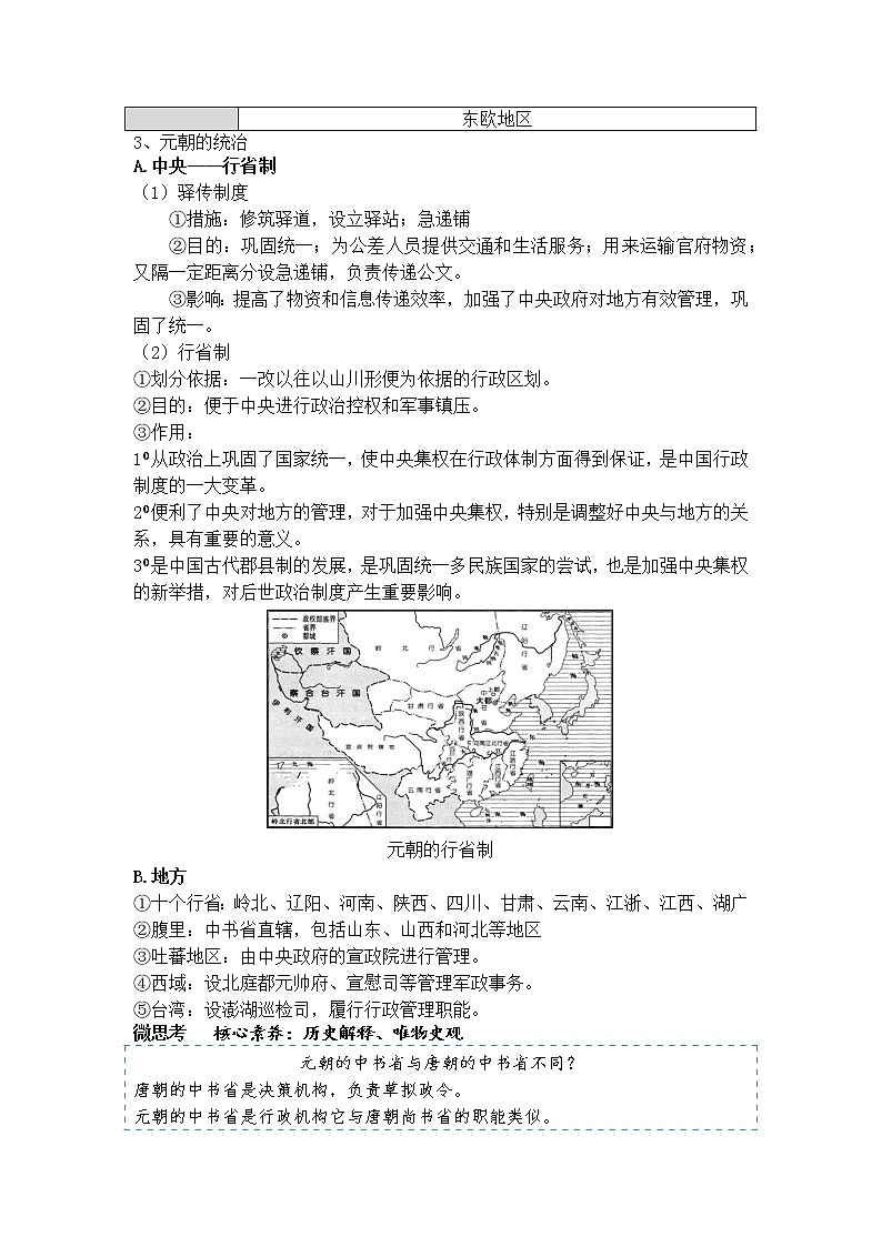 2022-2023学年高中历史统编版（2019）必修中外历史纲要上册第10课 辽夏金元的统治 学案03