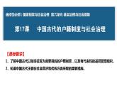 2021-2022学年高中历史统编版（2019）选择性必修一第17课 中国古代的户籍制度与社会治理 课件