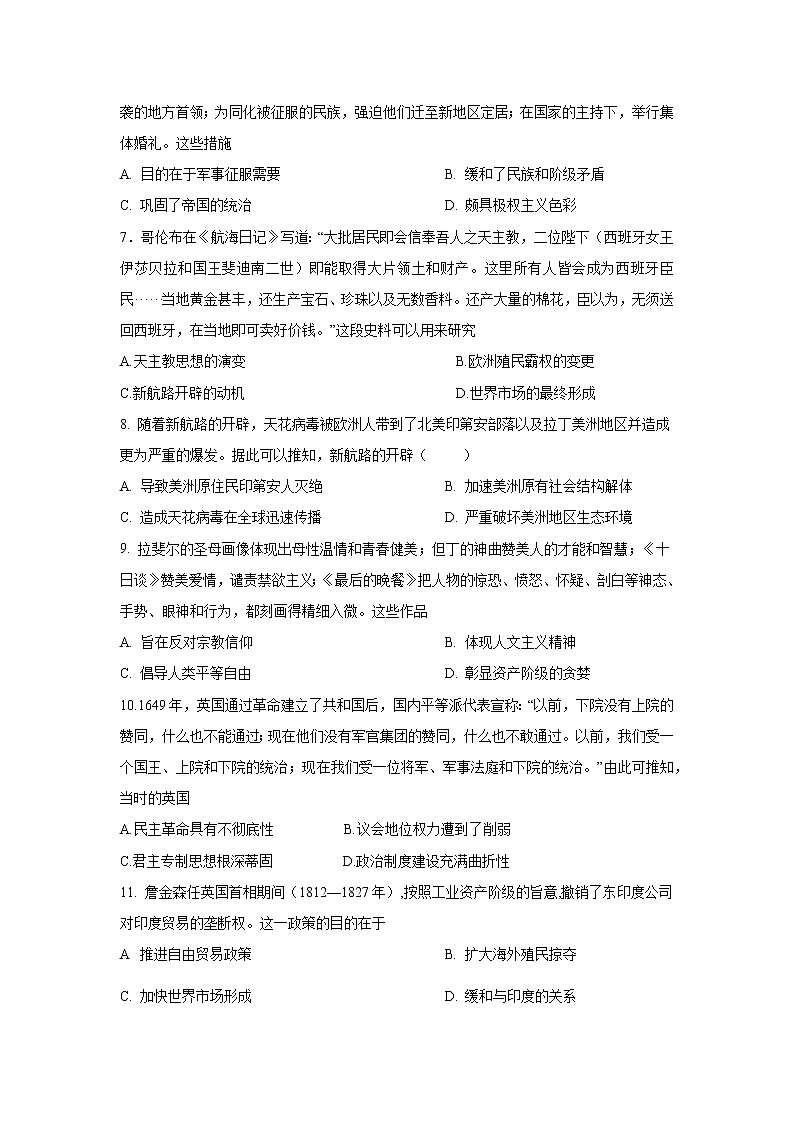 河南省宁陵县高级中学2021-2022学年高一下学期期末考试历史试题02