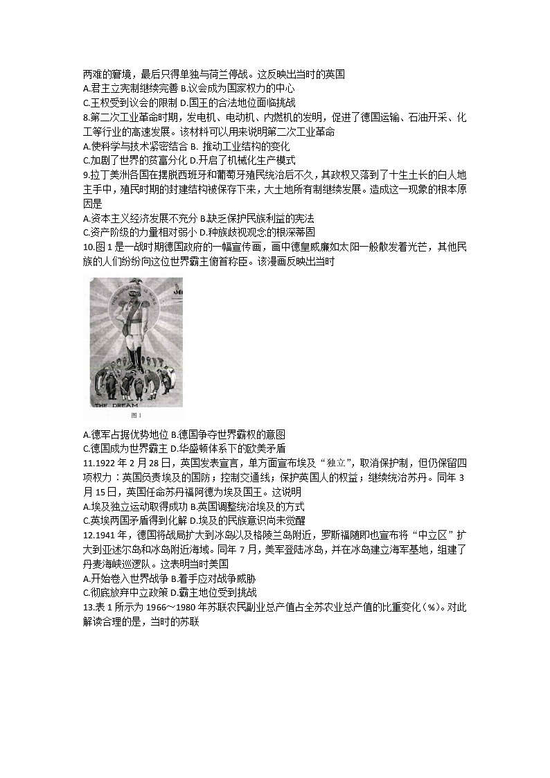 河北省邢台市2021-2022学年高一下学期期末考试历史试题02