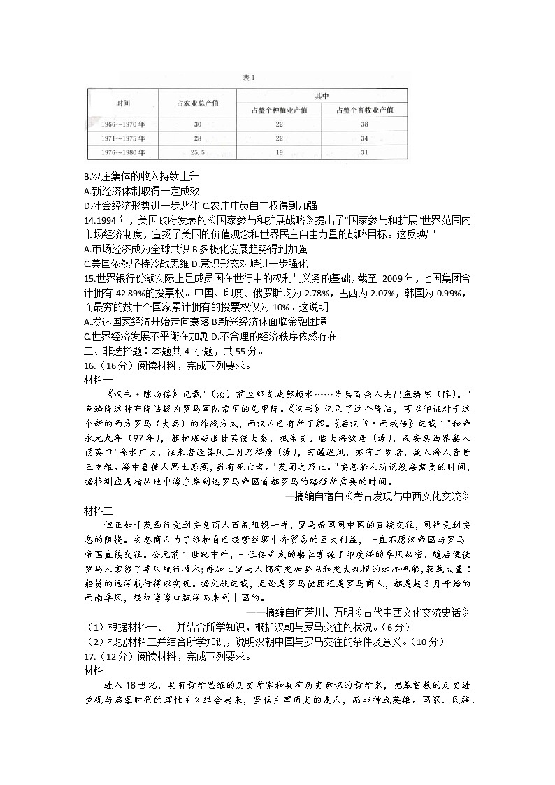河北省邢台市2021-2022学年高一下学期期末考试历史试题03