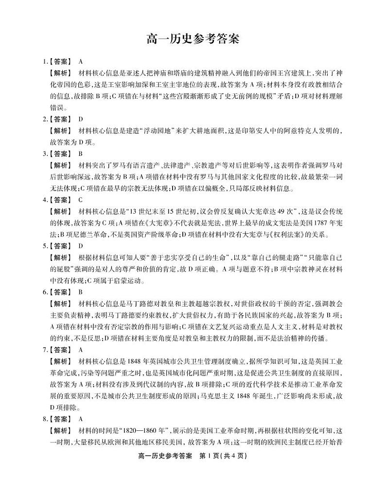 高一期末历史答案第1页