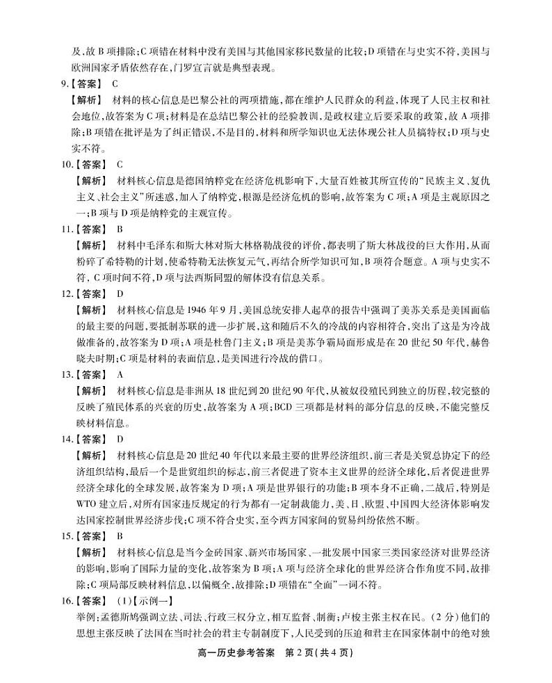高一期末历史答案第2页