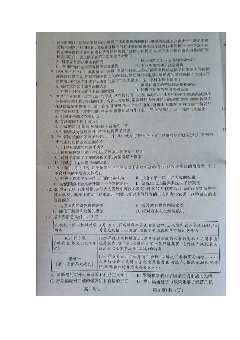 山西省吕梁市2021-2022学年高一下学期期末考历史试题02