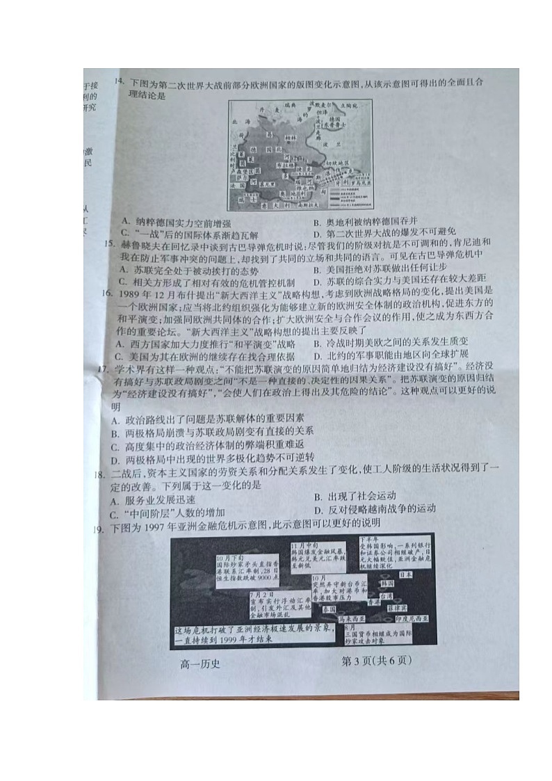 山西省吕梁市2021-2022学年高一下学期期末考历史试题03