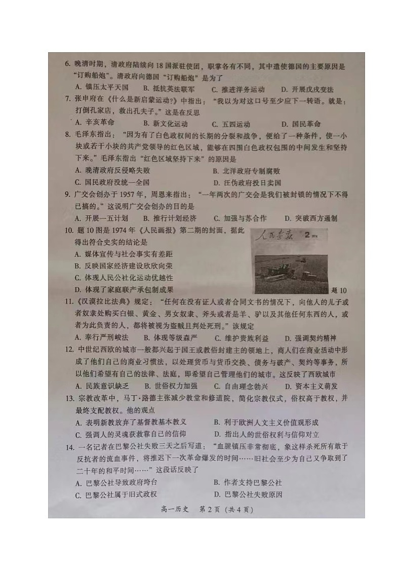 广东省韶关市2021-2022学年高一下学期期末检测历史试题02