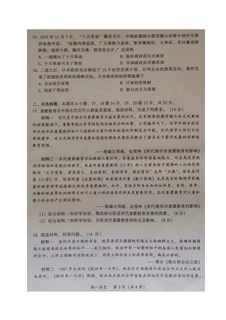 广东省韶关市2021-2022学年高一下学期期末检测历史试题03