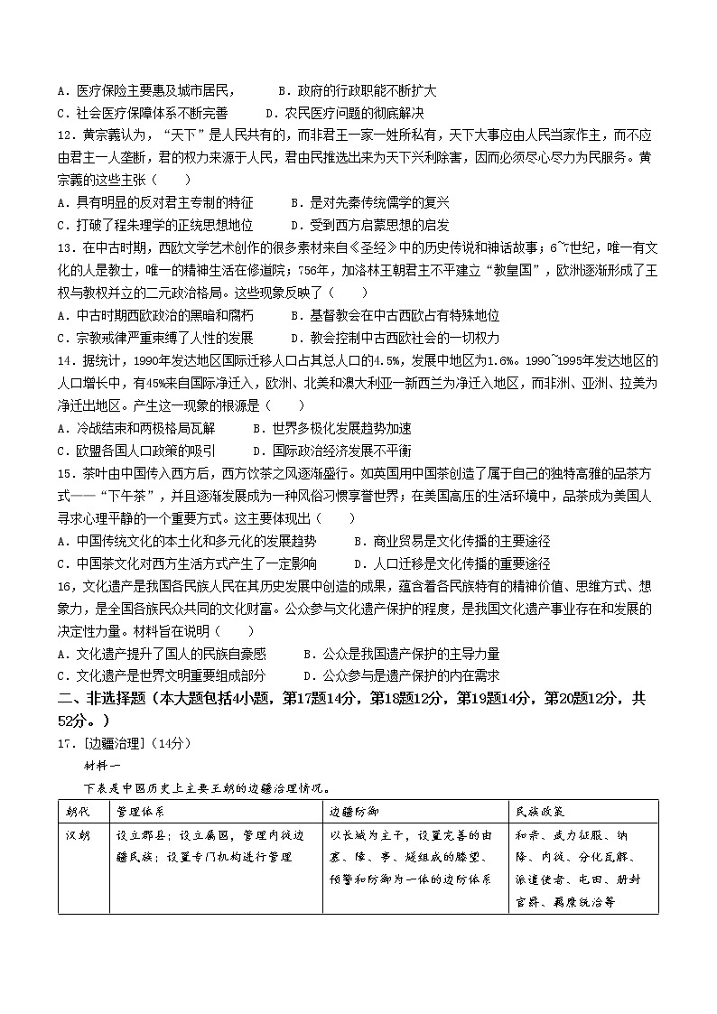 湖北省鄂州市2021-2022学年高二下学期期末考试历史试题03