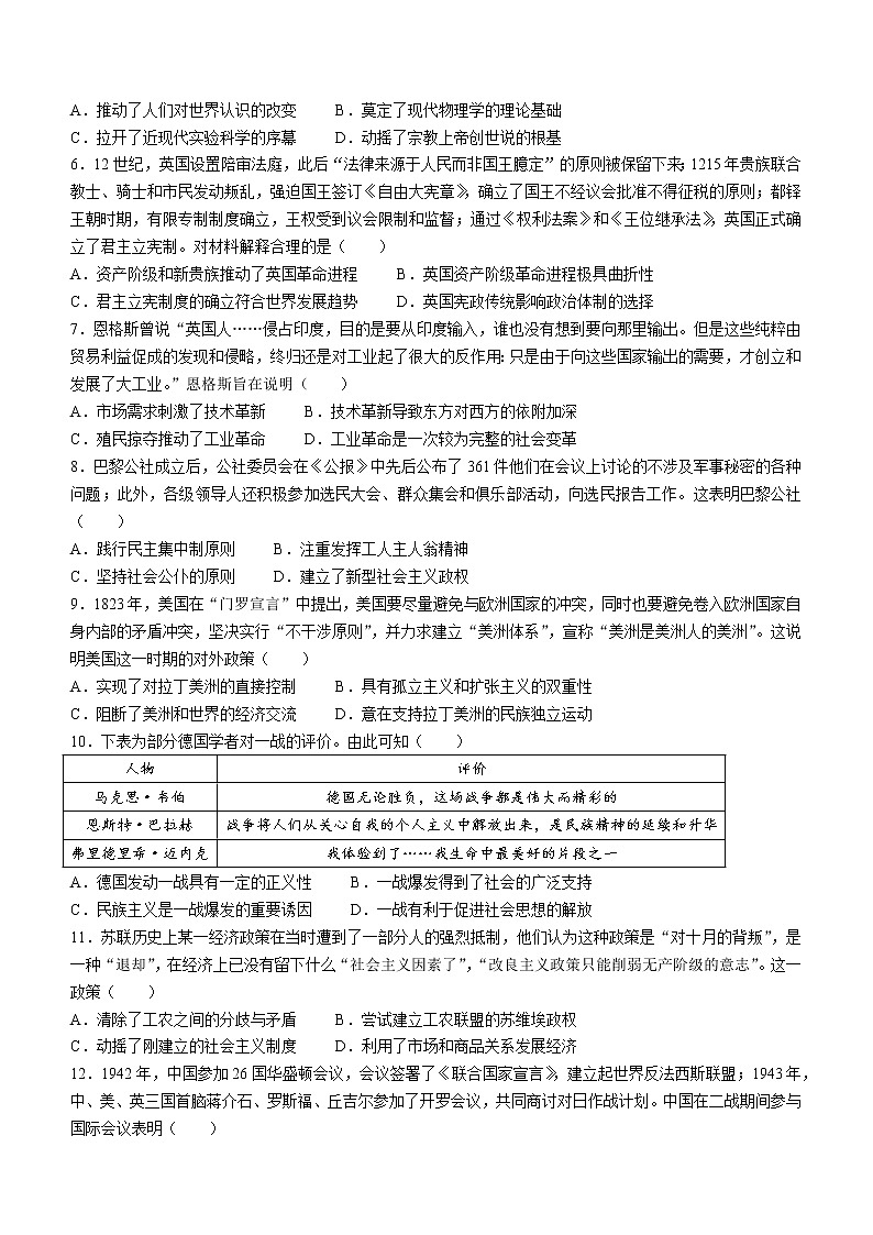 湖北省鄂州市2021-2022学年高一下学期期末考试历史试题02