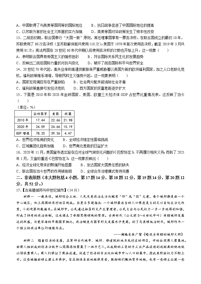 湖北省鄂州市2021-2022学年高一下学期期末考试历史试题03