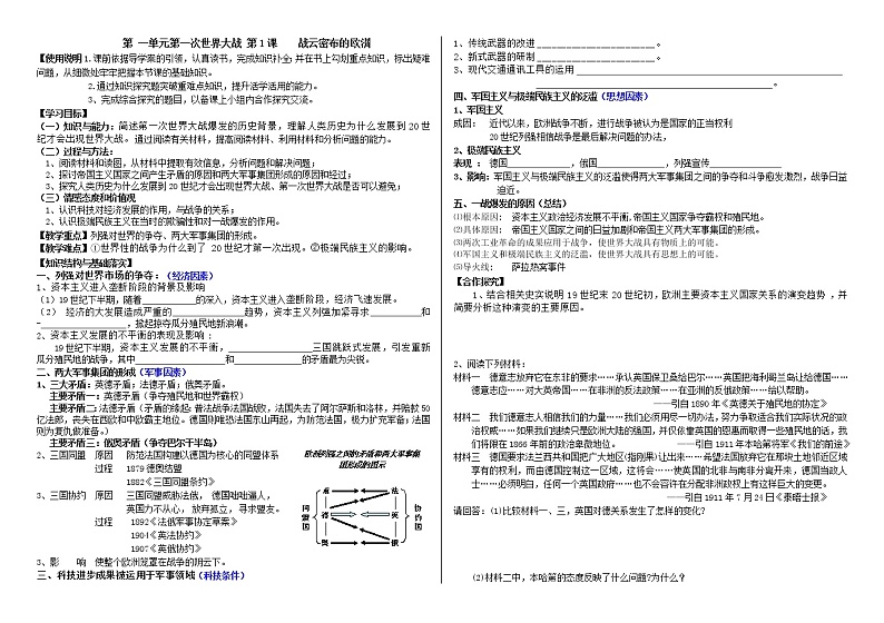 第1课 战去密布的欧洲[岳麓版历史选修3]教案01