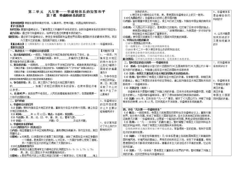 第7课 华盛顿体系的建立[岳麓版历史选修3]教案01