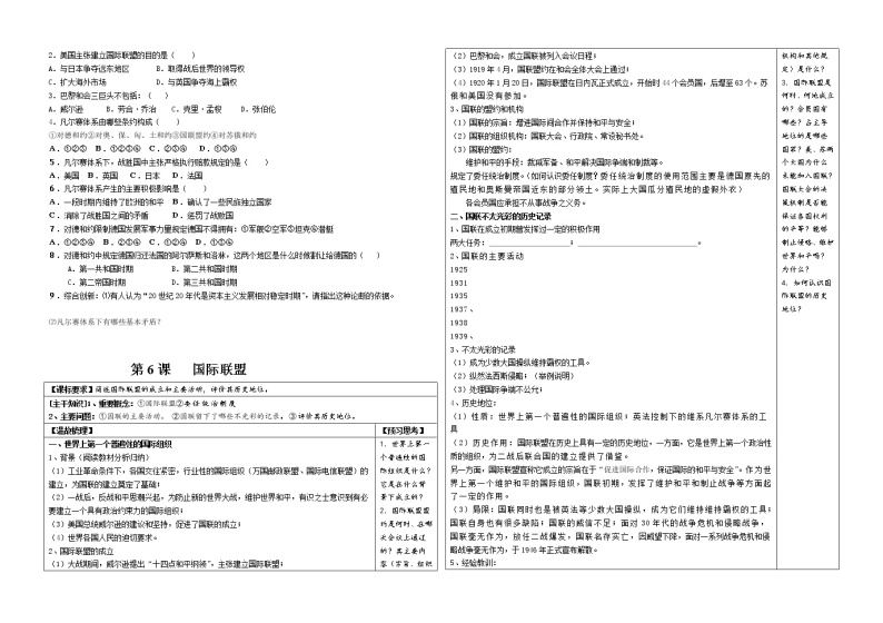 第二单元 凡尔赛—华盛顿体系下的短暂和平 练习（岳麓版历史选修3）02