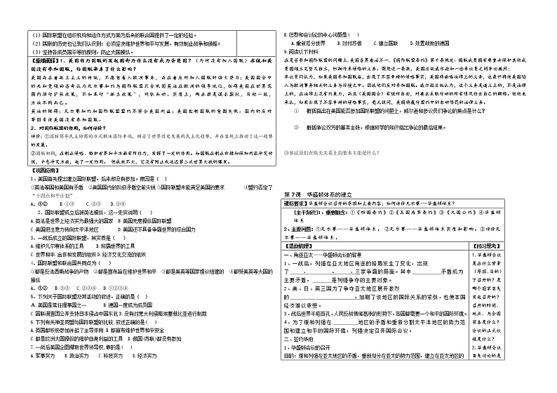 第二单元 凡尔赛—华盛顿体系下的短暂和平 练习（岳麓版历史选修3）03