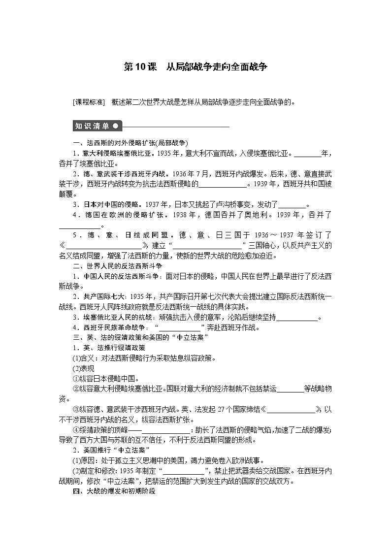 第10课从局部战争走向全面战争 教案 岳麓版高中历史选修301