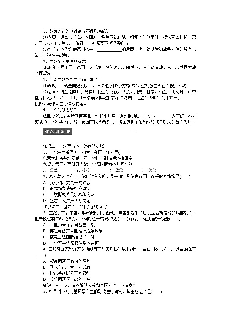 第10课从局部战争走向全面战争 教案 岳麓版高中历史选修302