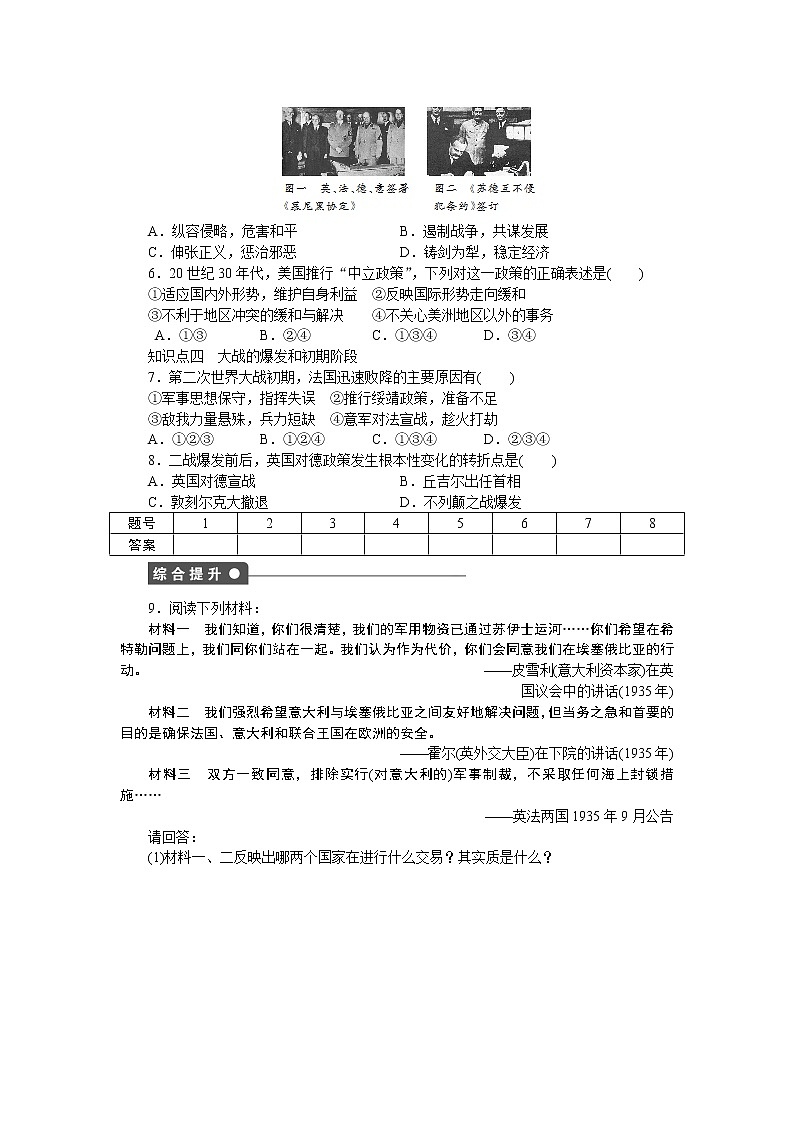 第10课从局部战争走向全面战争 教案 岳麓版高中历史选修303