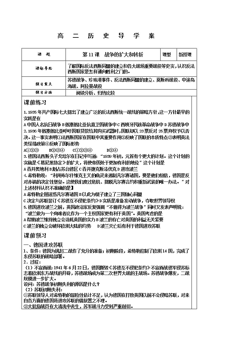 第11课 战争的扩大和转折[岳麓版历史选修3]教案01