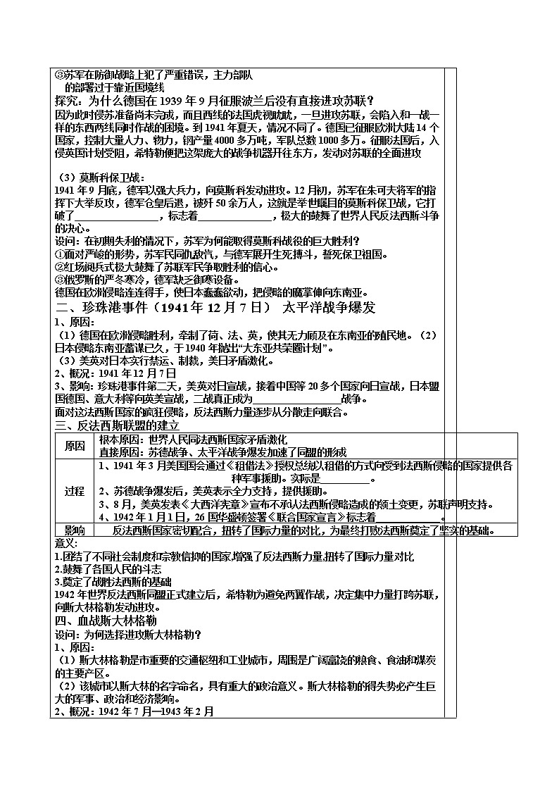 第11课 战争的扩大和转折[岳麓版历史选修3]教案02