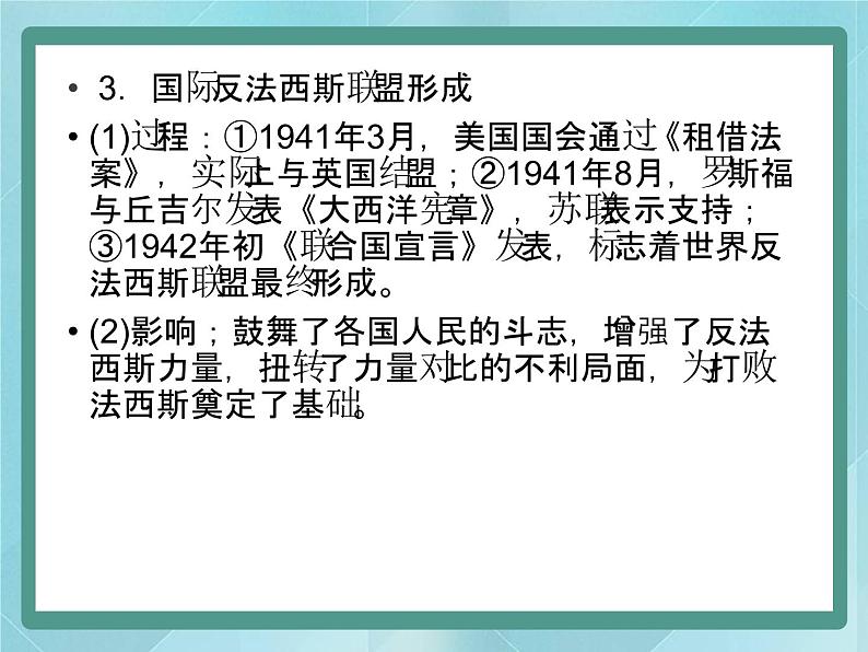 第三单元《第二次世界大战》复习课件（岳麓版历史选修3）05