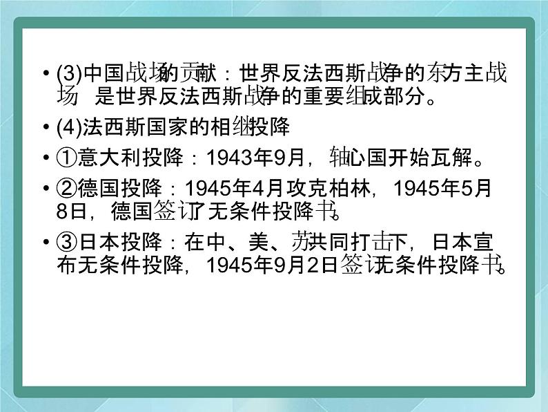 第三单元《第二次世界大战》复习课件（岳麓版历史选修3）08