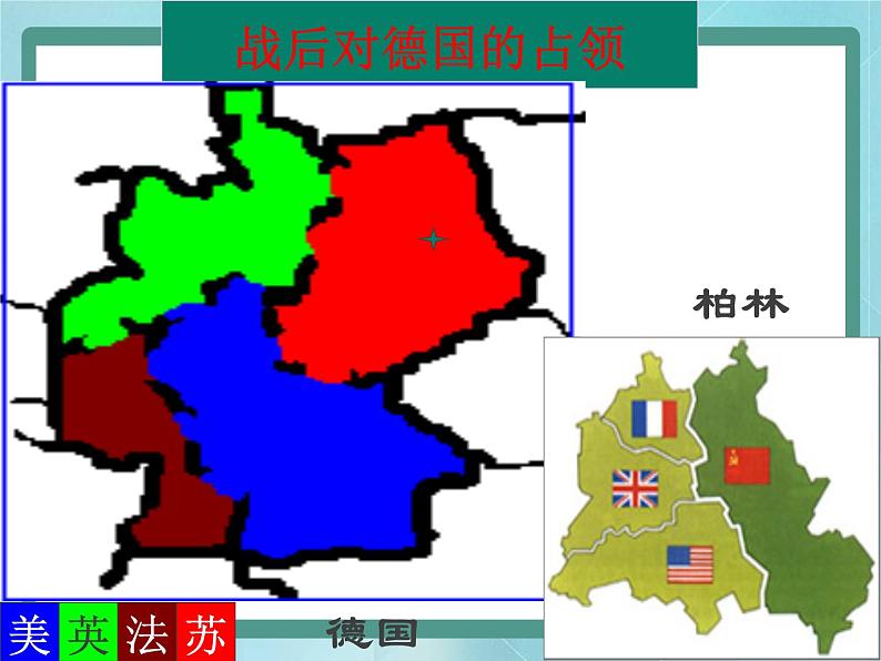 第14课《“冷战”的缘起》课件（岳麓版历史选修3）08